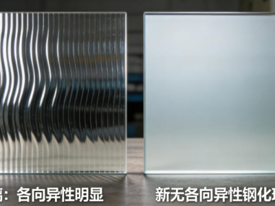 Breakthrough “Anisotropy-Free” Tempering Technology Solves Decades-Old Optical Distortion Issue